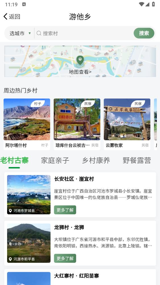 嗨走鄉(xiāng)村官方版app