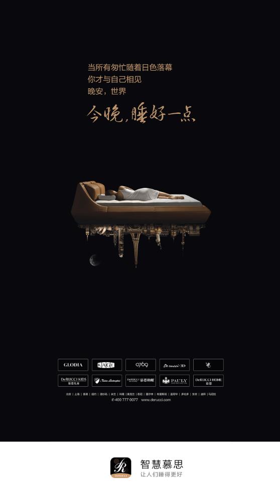 智慧慕思APP新版