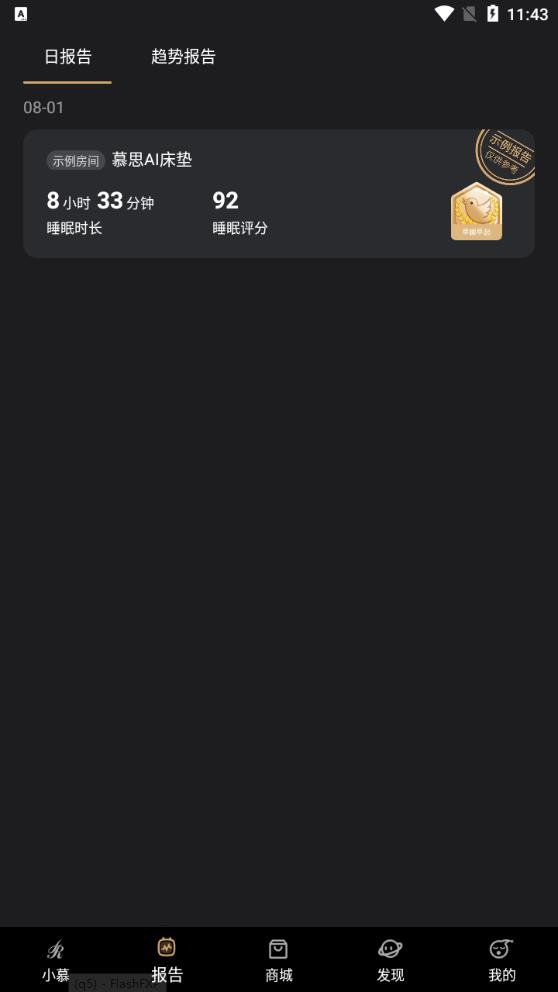 智慧慕思APP新版
