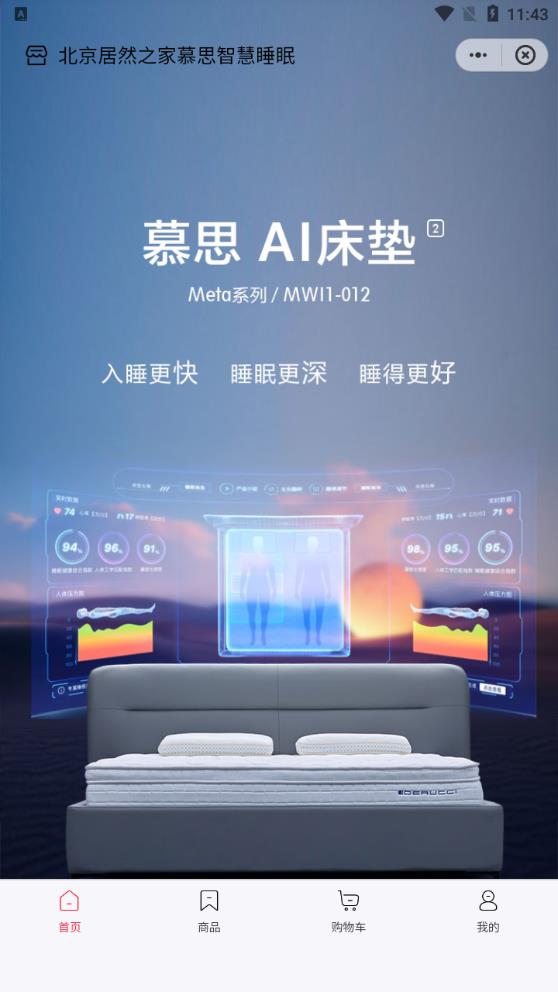 智慧慕思APP新版