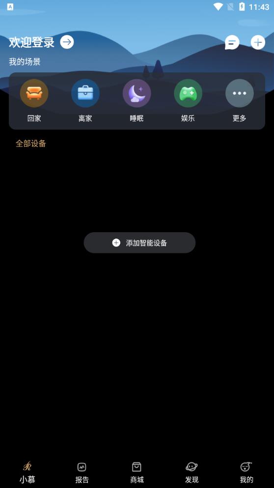 智慧慕思APP新版