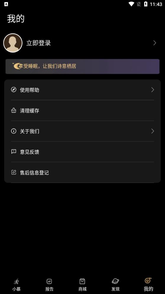 智慧慕思APP新版