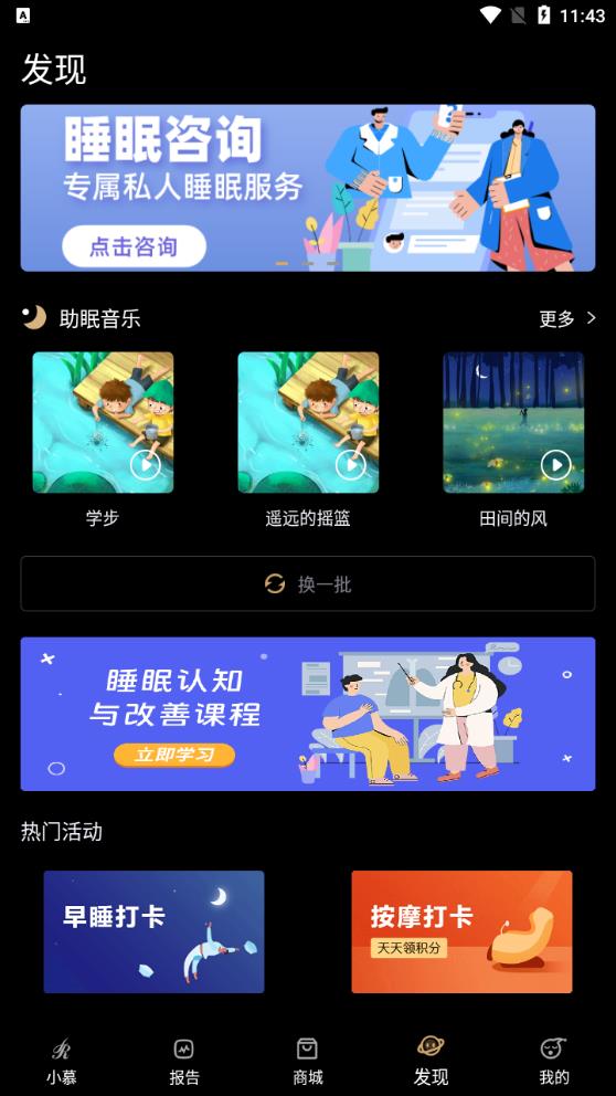 智慧慕思APP新版