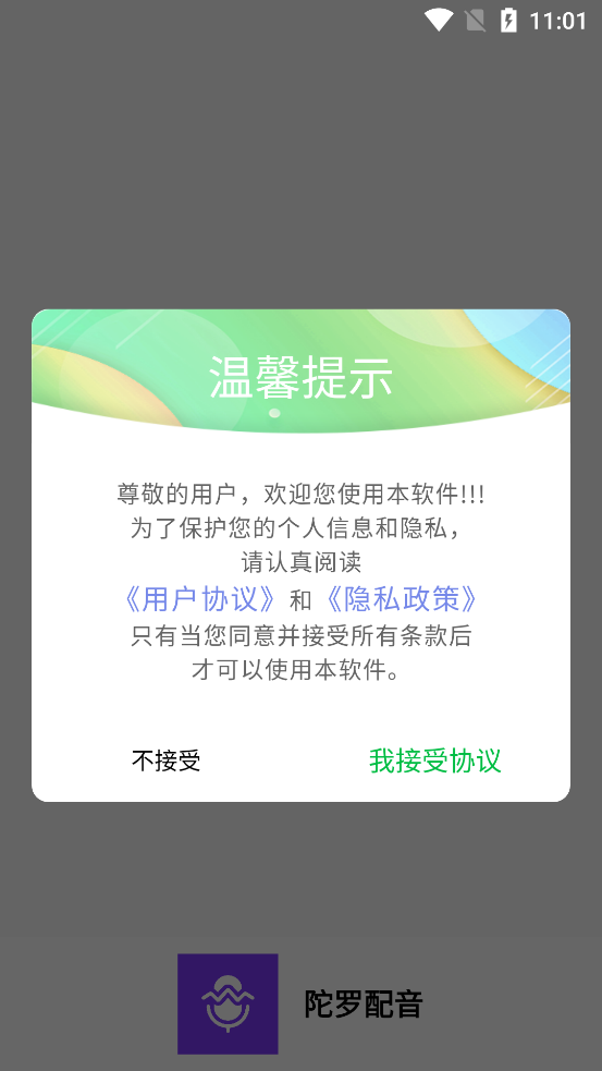 陀羅配音官方版