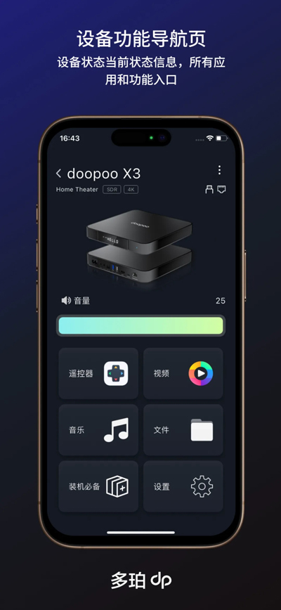 多珀智控APP更新版