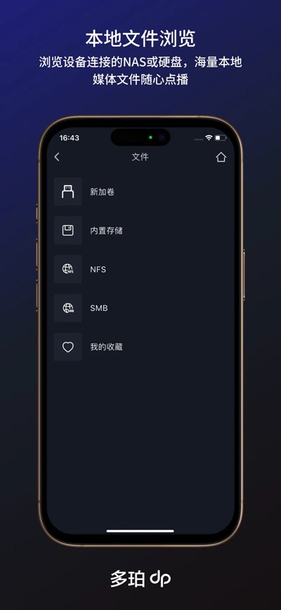 多珀智控APP更新版