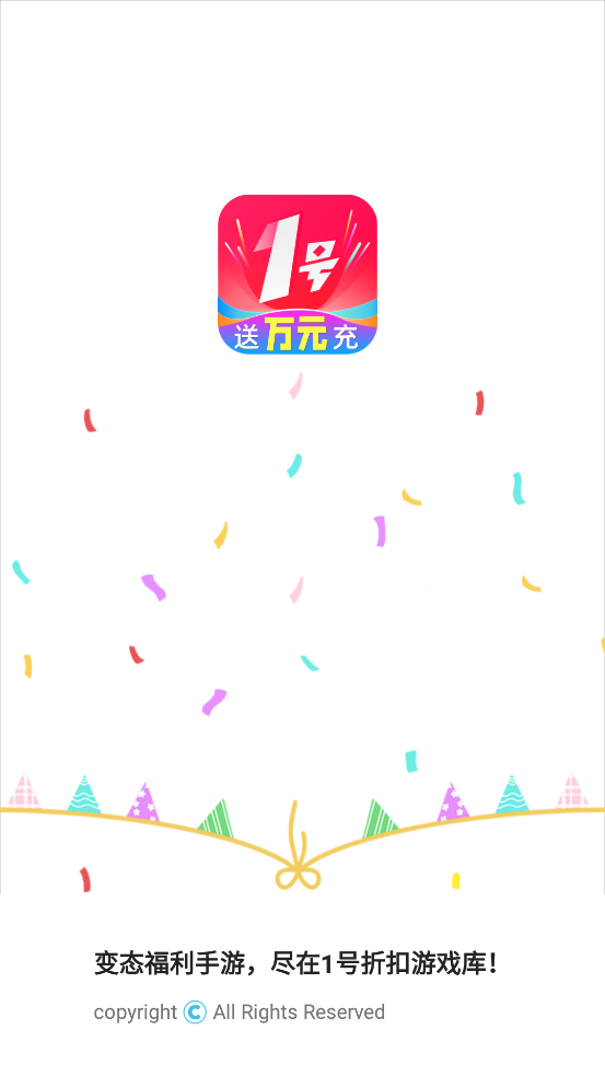 1號折扣游戲庫官方版