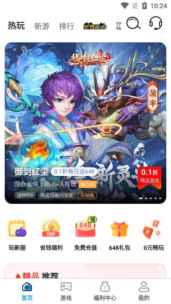 1號折扣游戲庫官方版