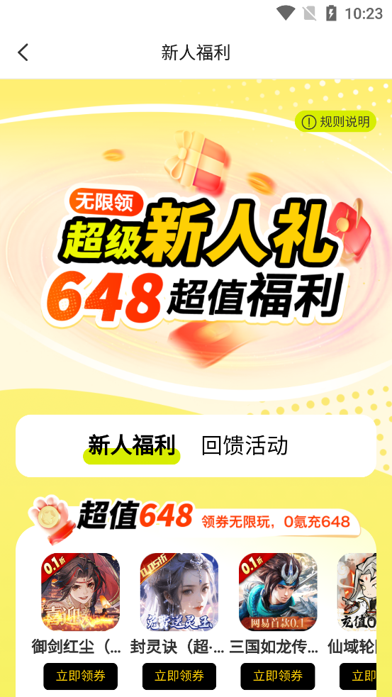 1號折扣游戲庫官方版