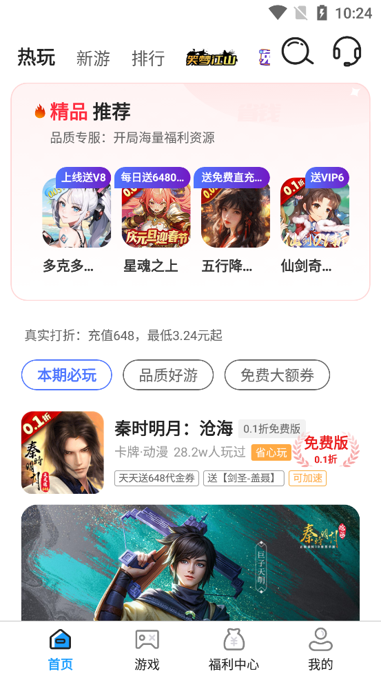 1號折扣游戲庫官方版