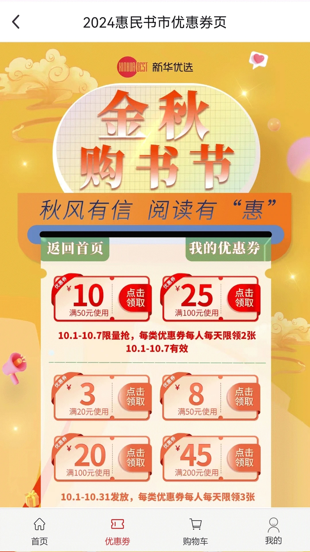 新華優(yōu)選官方版app