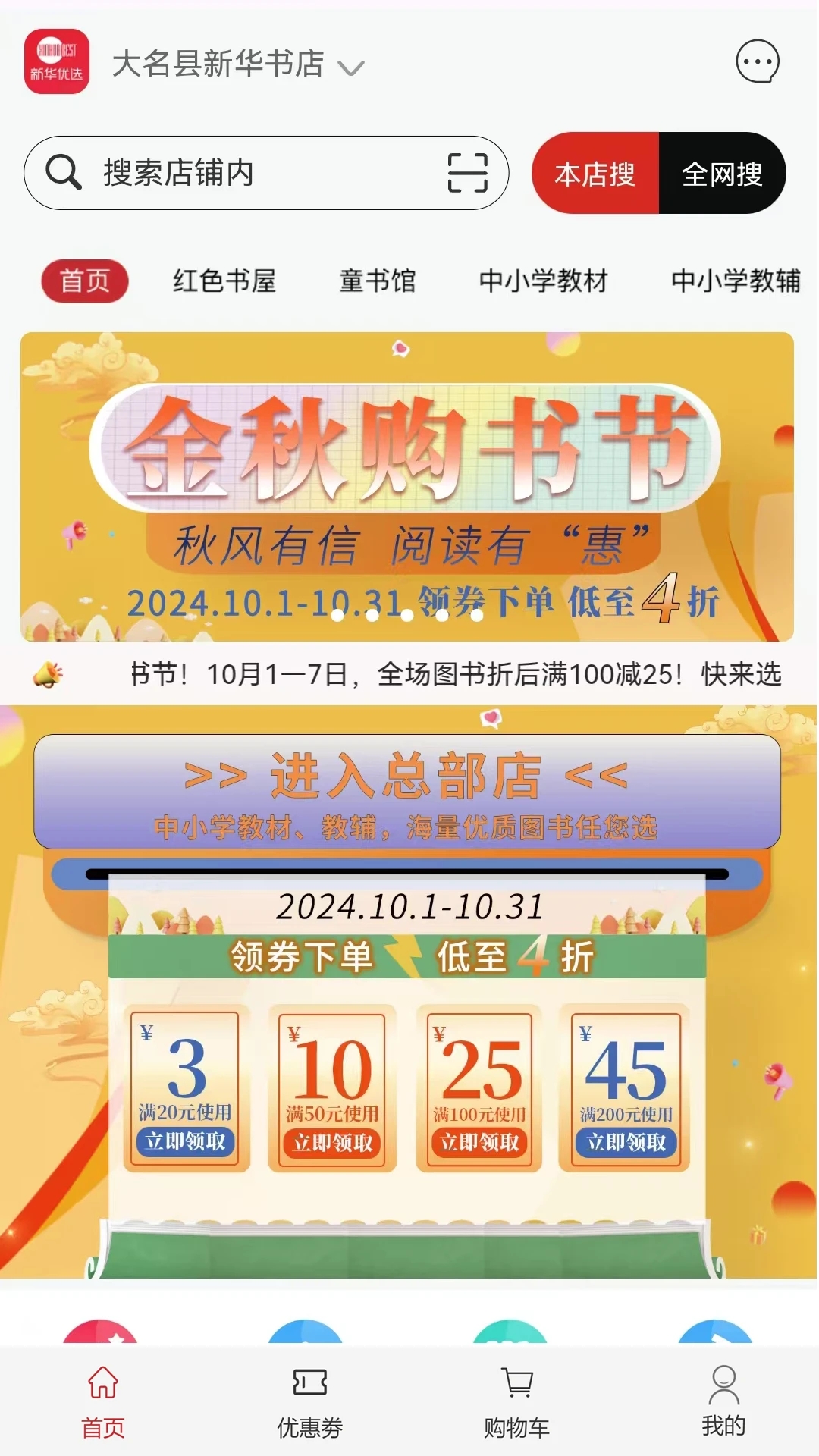 新華優(yōu)選官方版app
