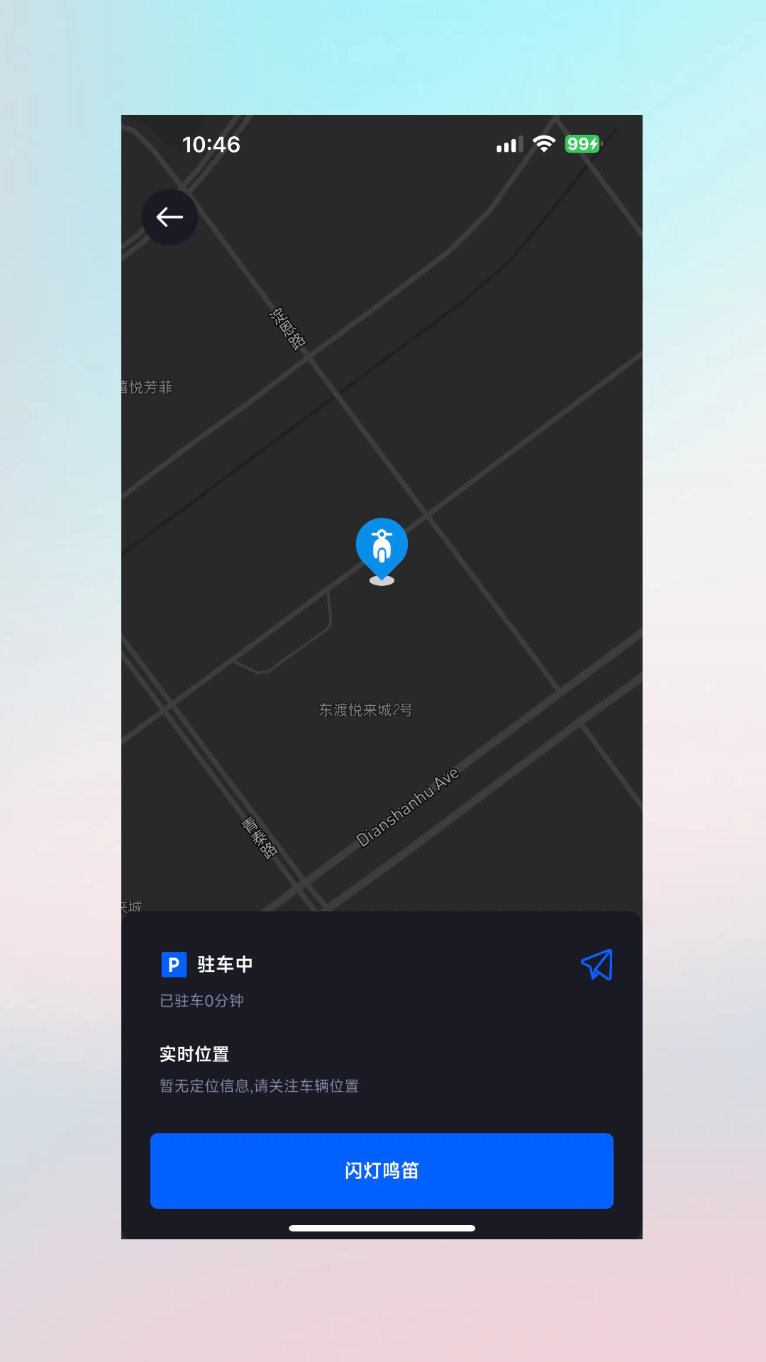 速珂智能APP更新版