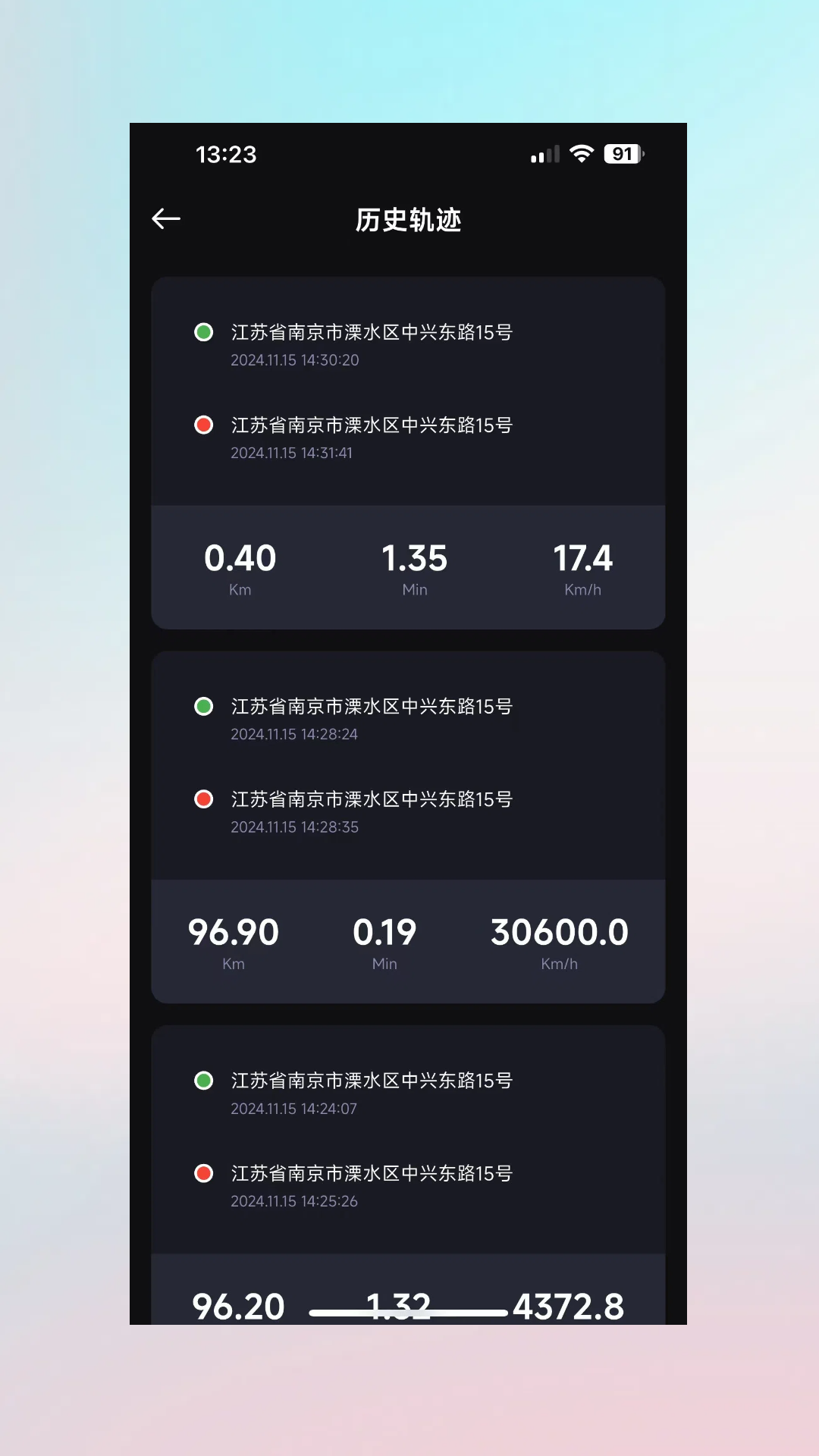 速珂智能APP更新版