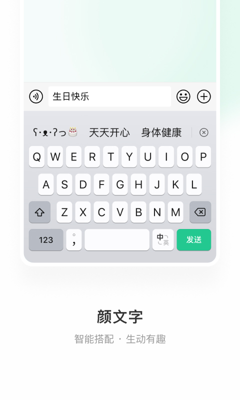 微信輸入法官方版