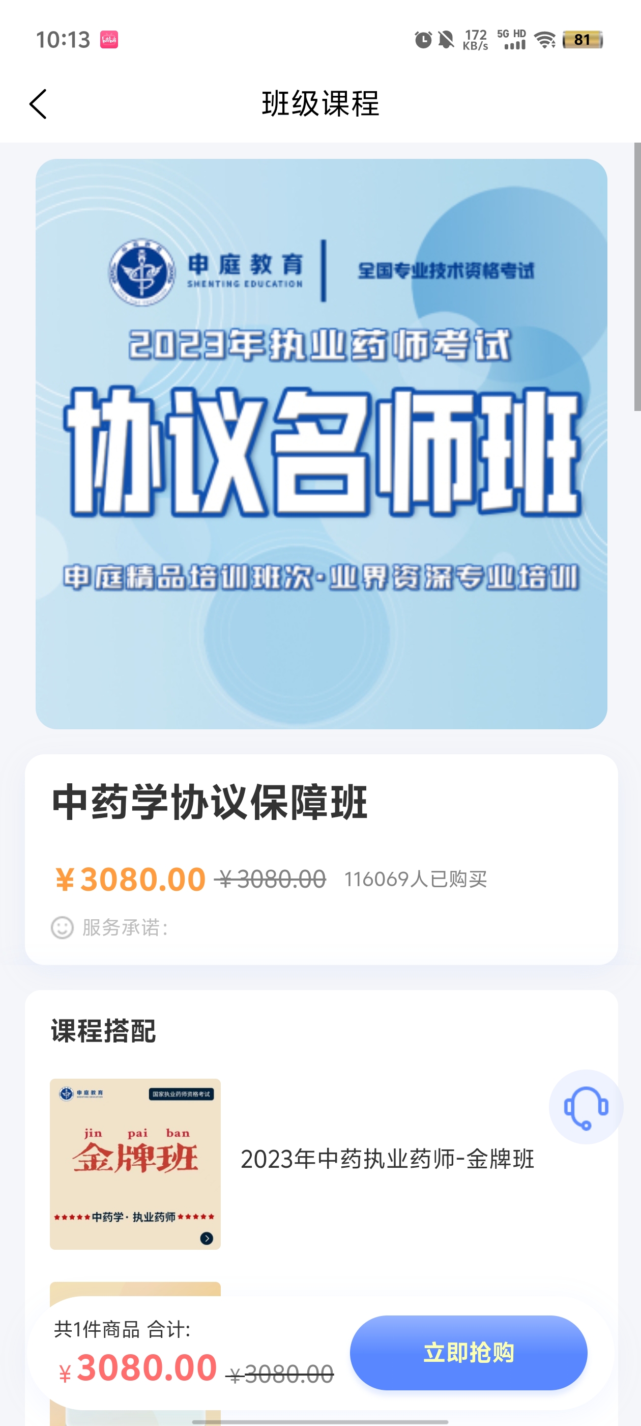 識宇職考APP新版本