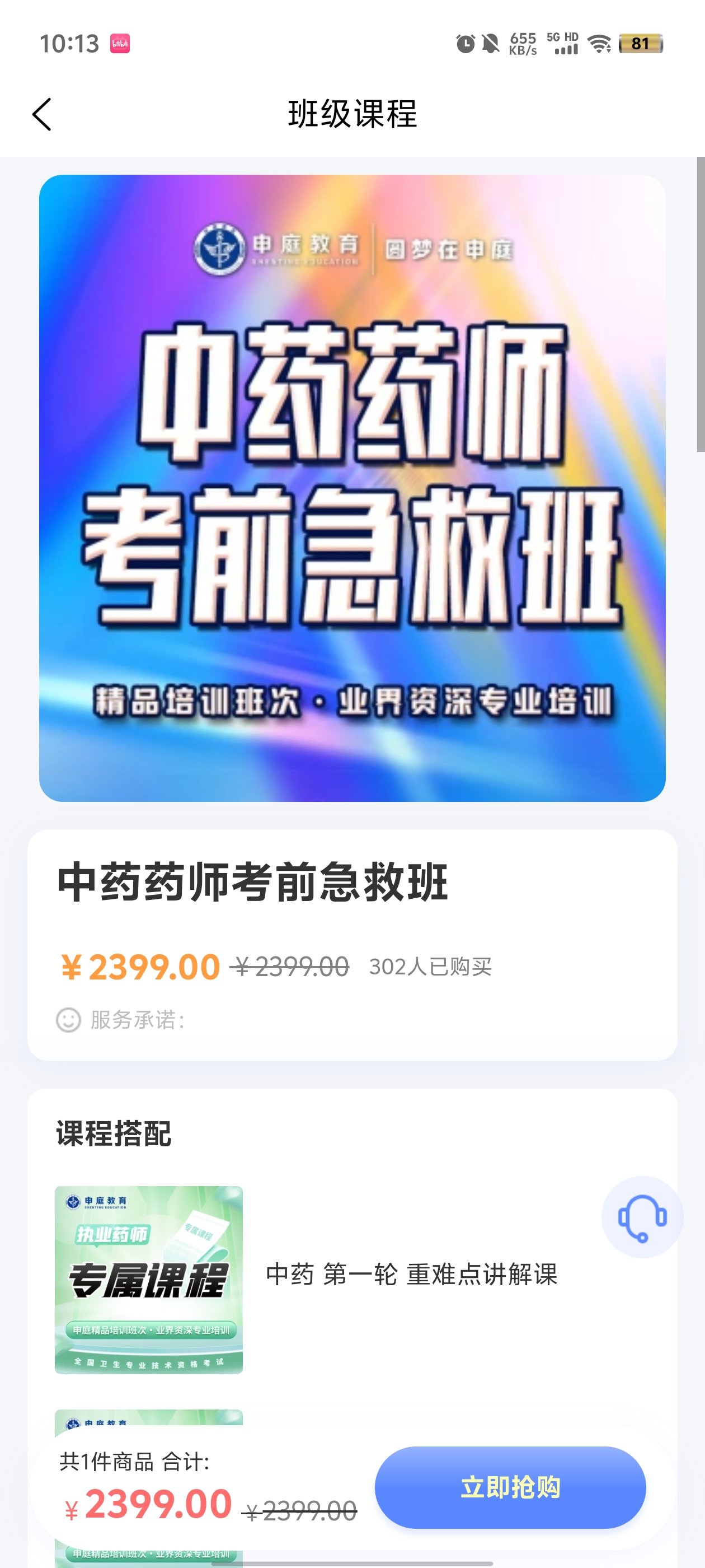 識宇職考APP新版本
