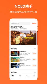NOLO Assistant for Android