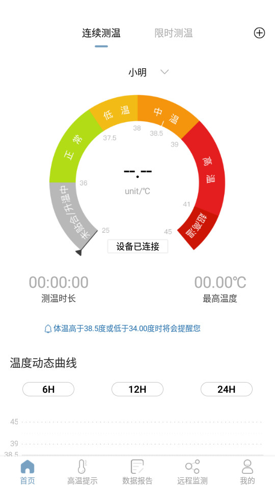 刷芯測溫APP新版本