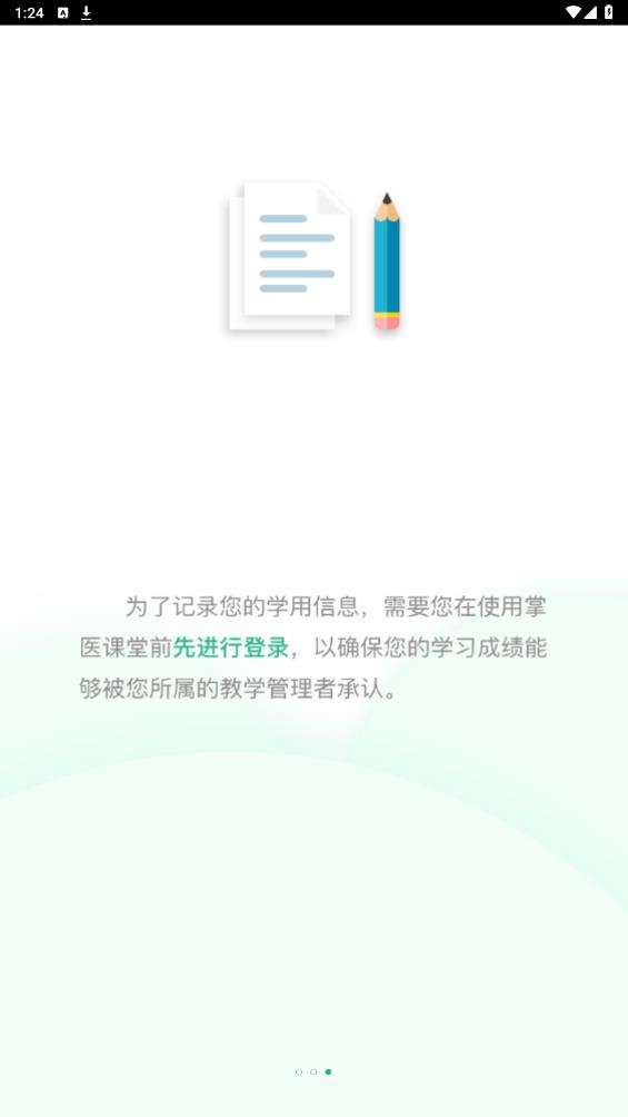 掌醫(yī)課堂官方版