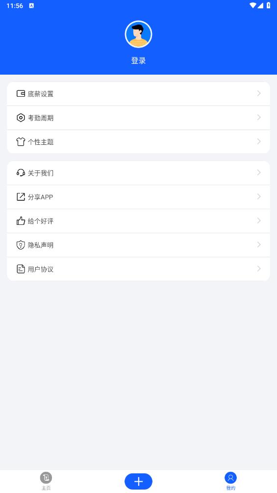 小美記加班最新版