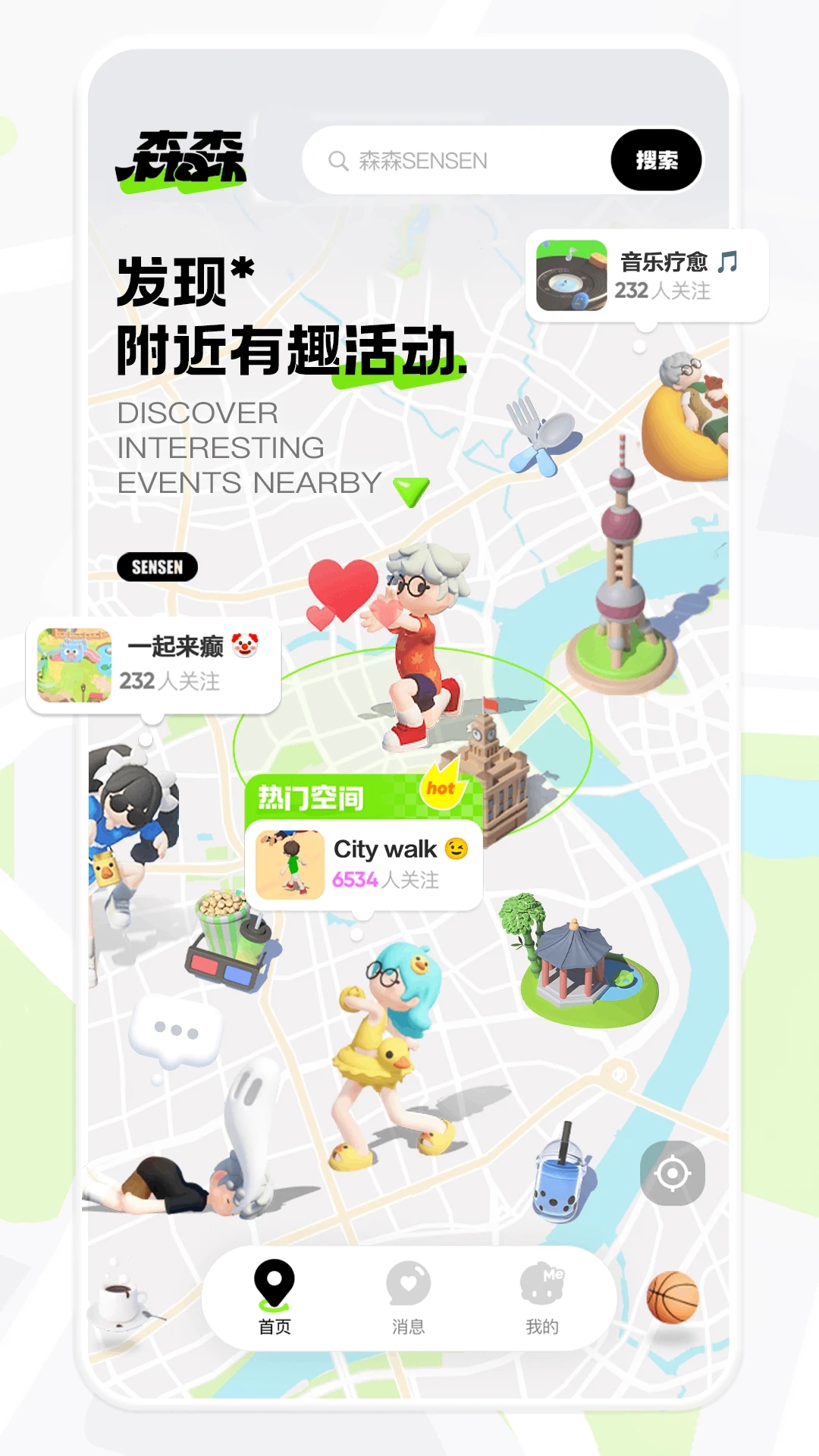 森森社交APP官方版