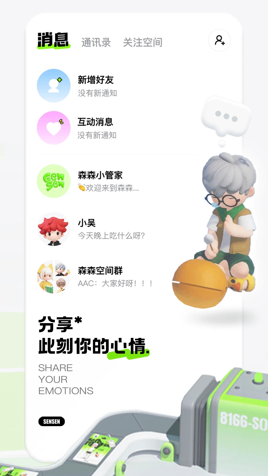 森森社交APP官方版