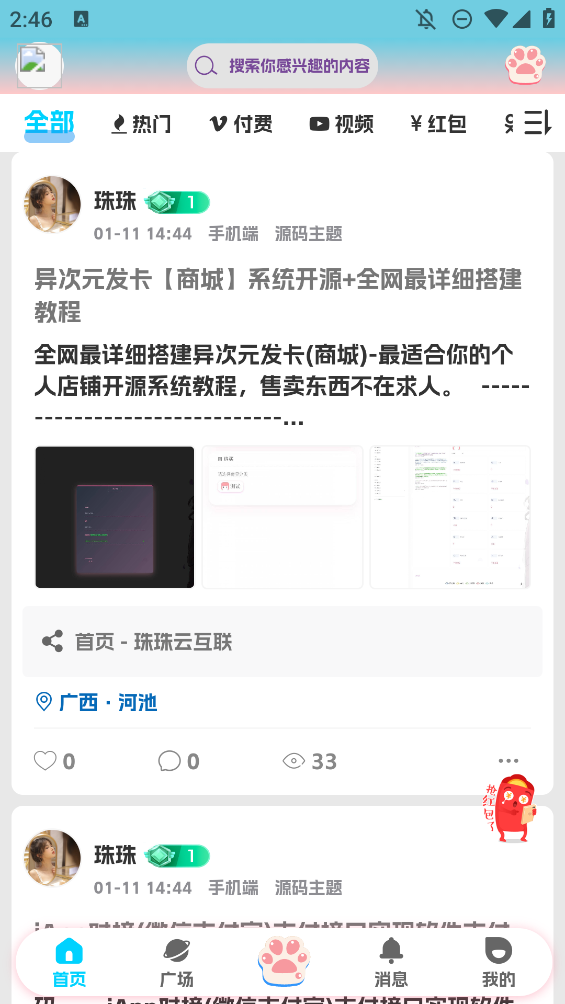 星辰貓社區(qū)官方應用