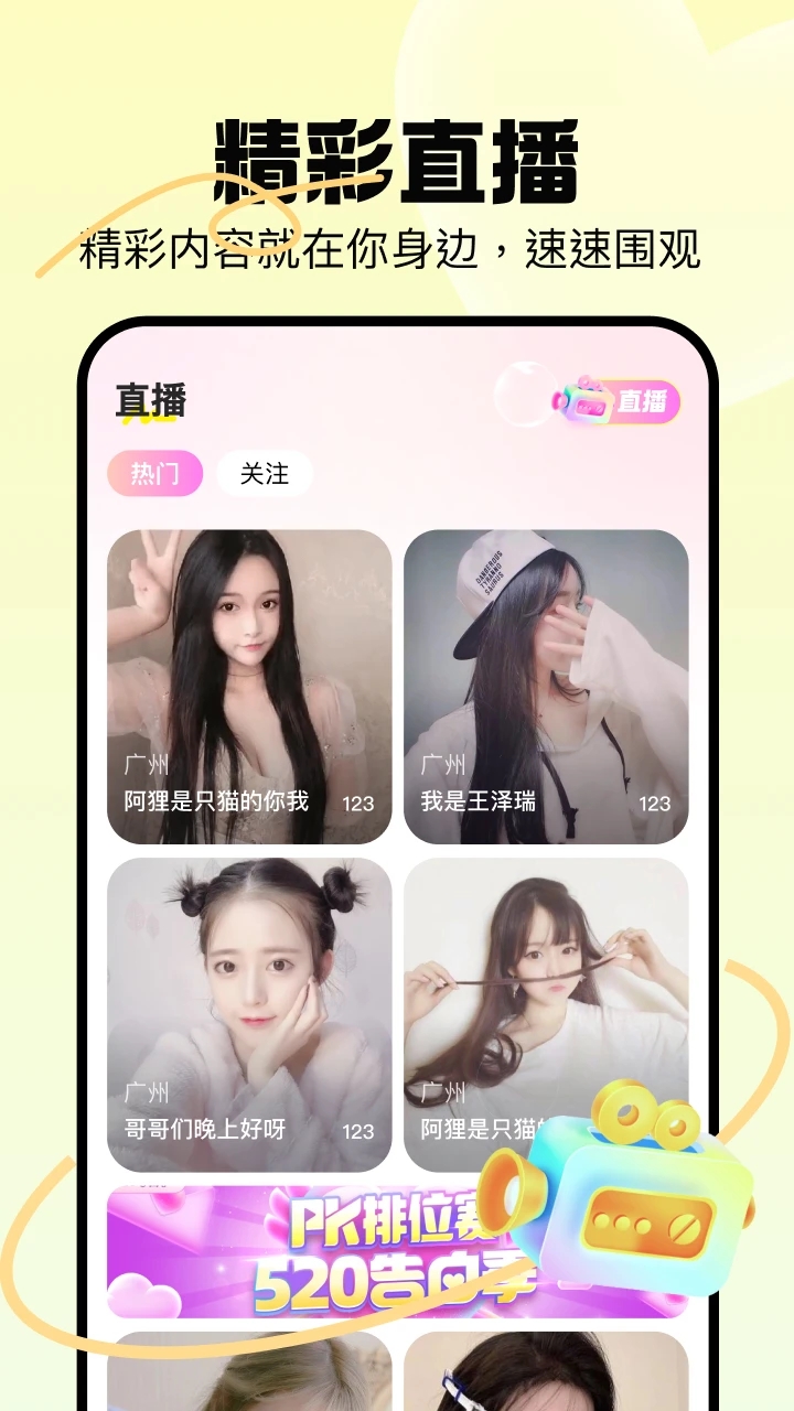 趣聊交友官方版