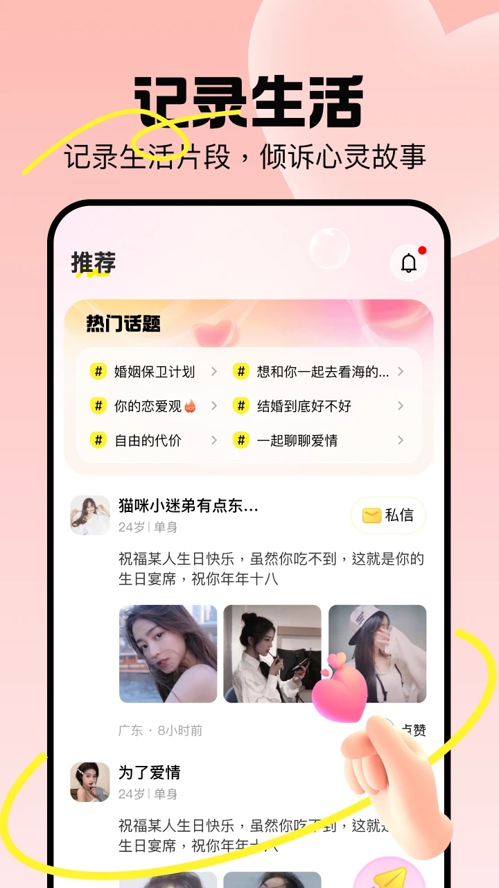 趣聊交友官方版