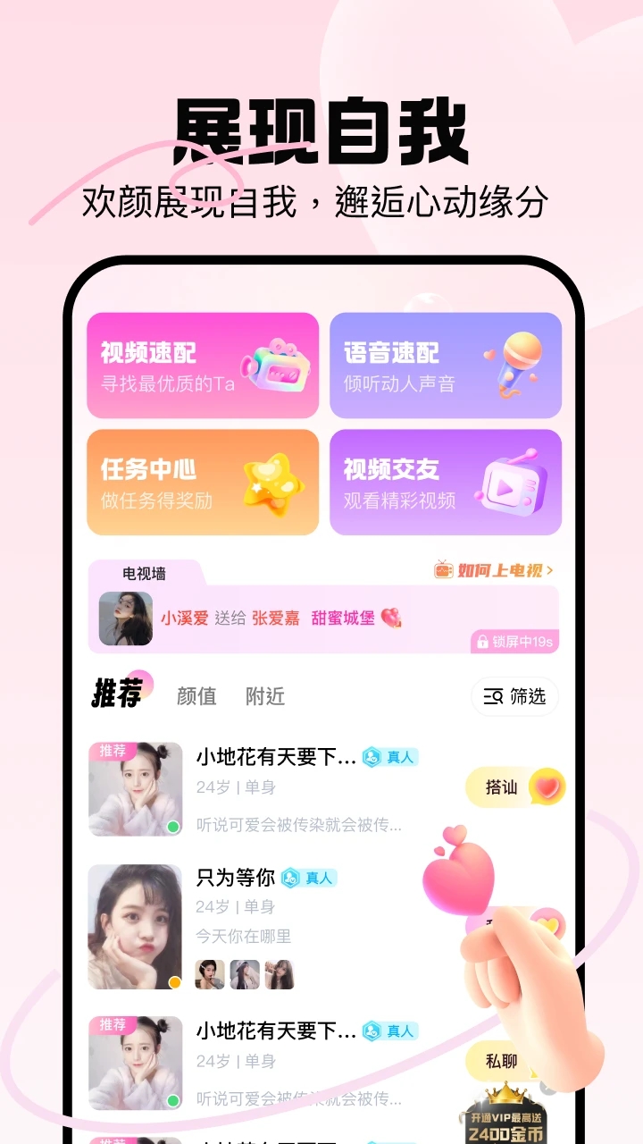 趣聊交友官方版