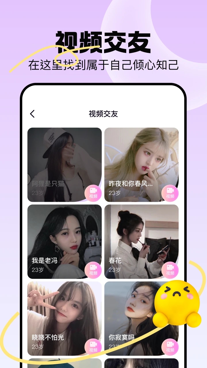 趣聊交友官方版