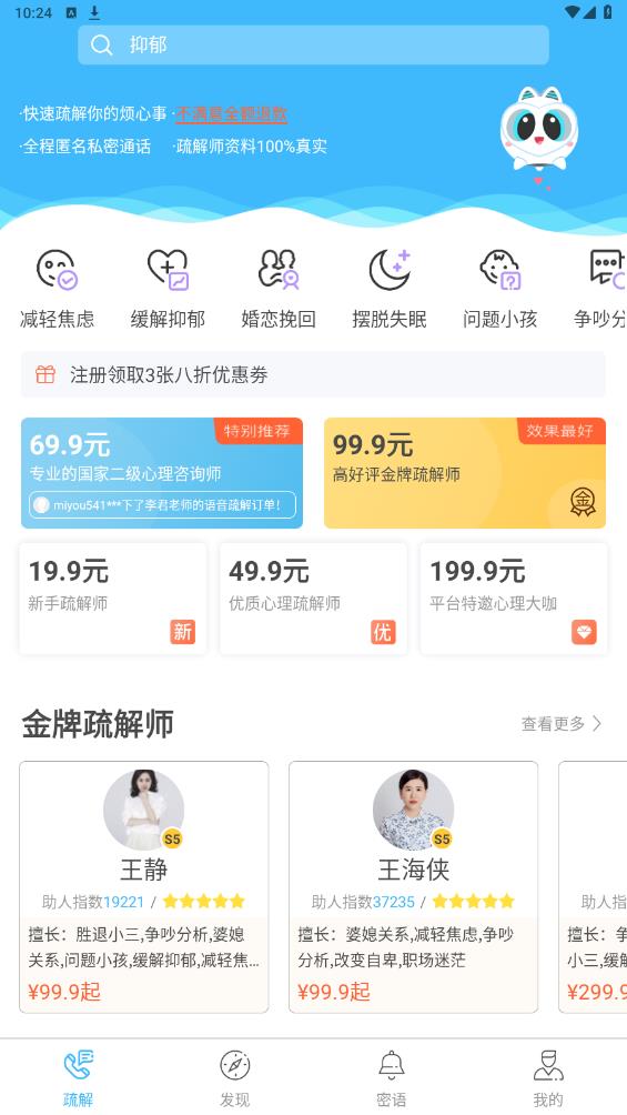 心靈3.5.6密友APP更新版