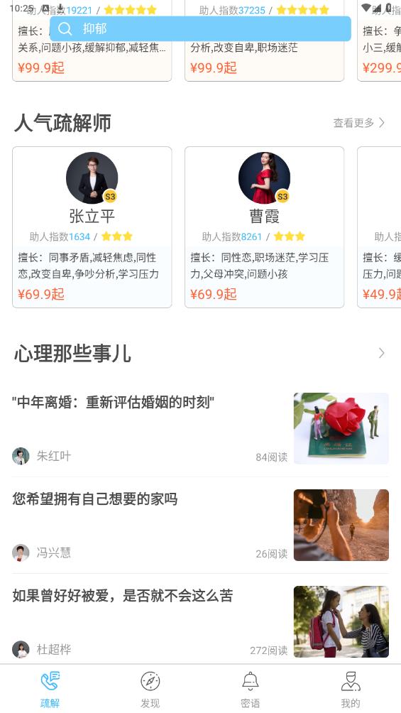 心靈3.5.6密友APP更新版