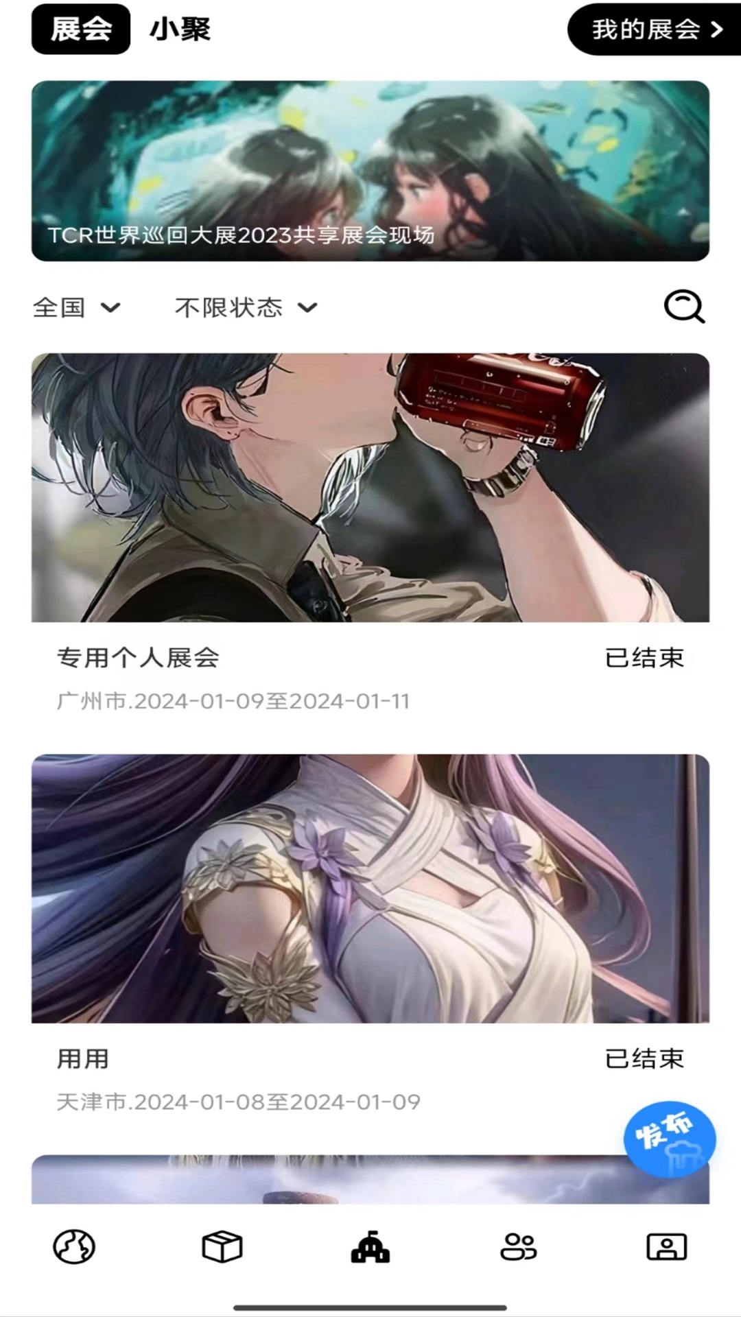 它界 APP安卓版