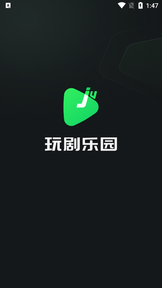 玩劇樂園最新版本