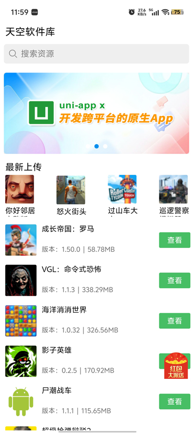 天空軟件庫官方版