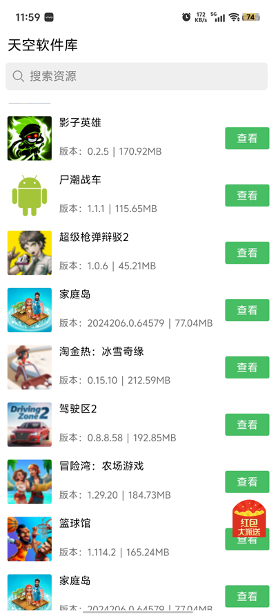 天空軟件庫官方版