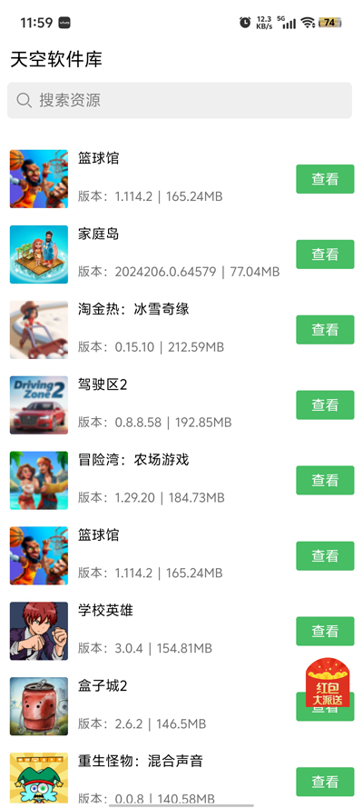 天空軟件庫官方版