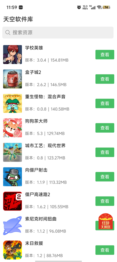 天空軟件庫官方版