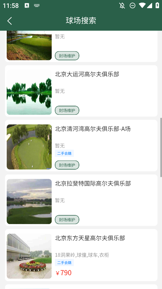 高爾夫預(yù)訂網(wǎng)官方版
