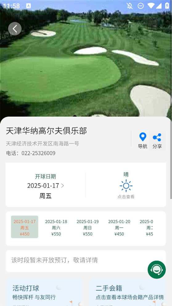 高爾夫預(yù)訂網(wǎng)官方版