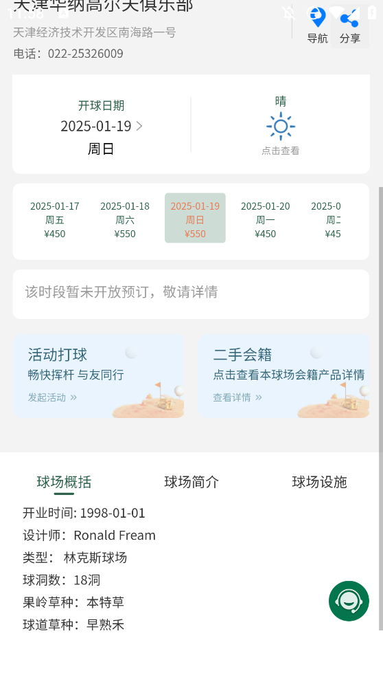 高爾夫預(yù)訂網(wǎng)官方版