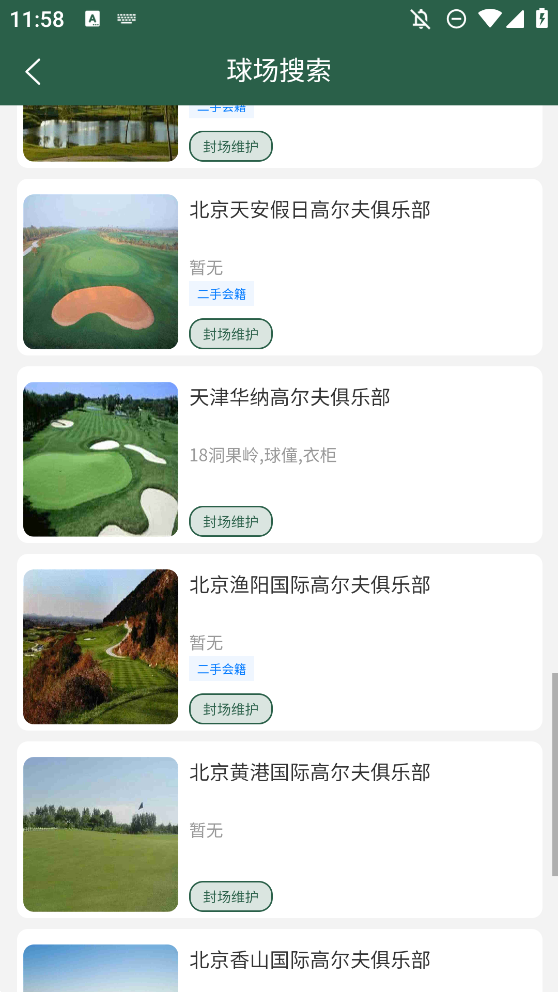 高爾夫預(yù)訂網(wǎng)官方版