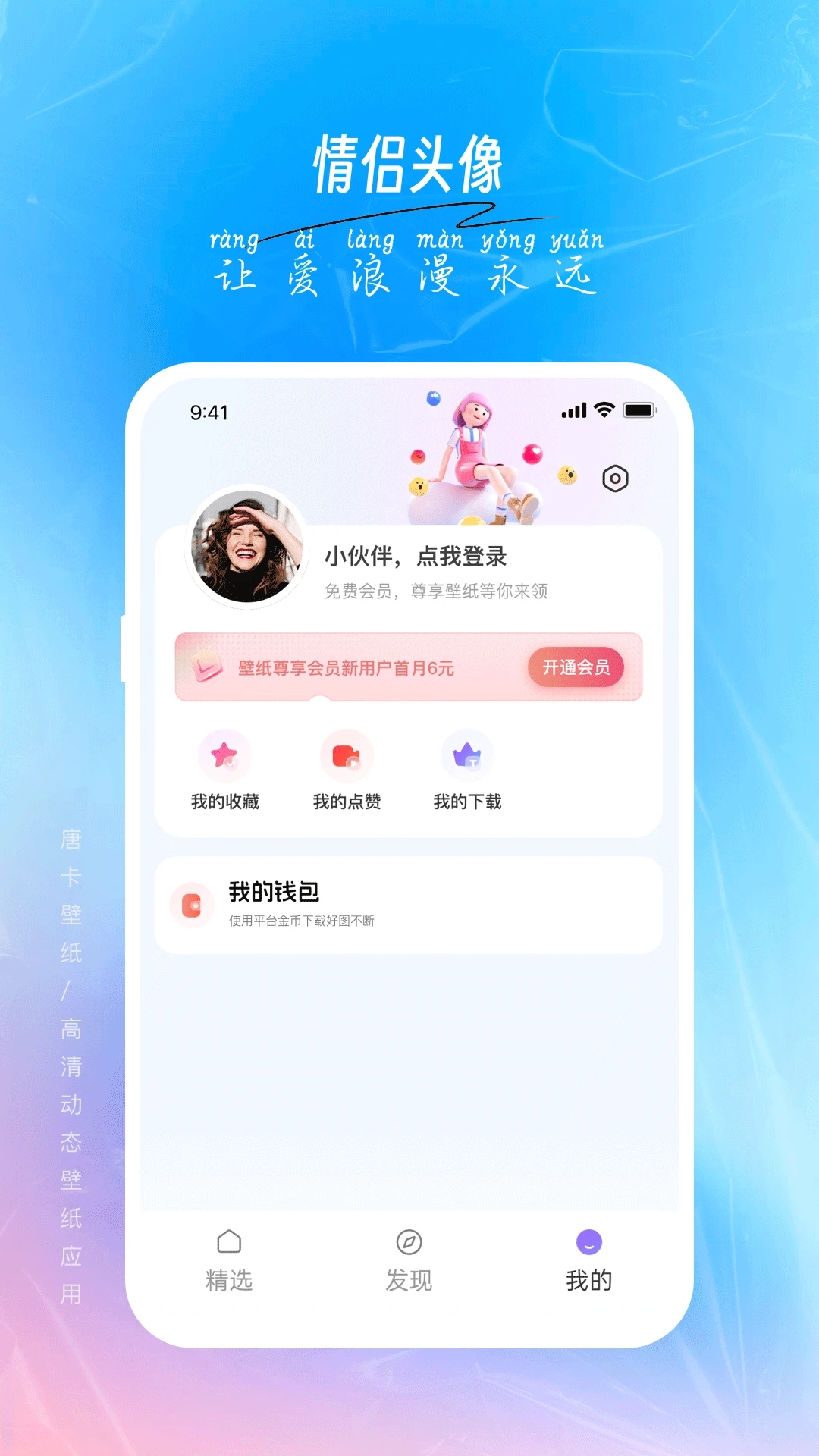 唐彩壁紙最新版本