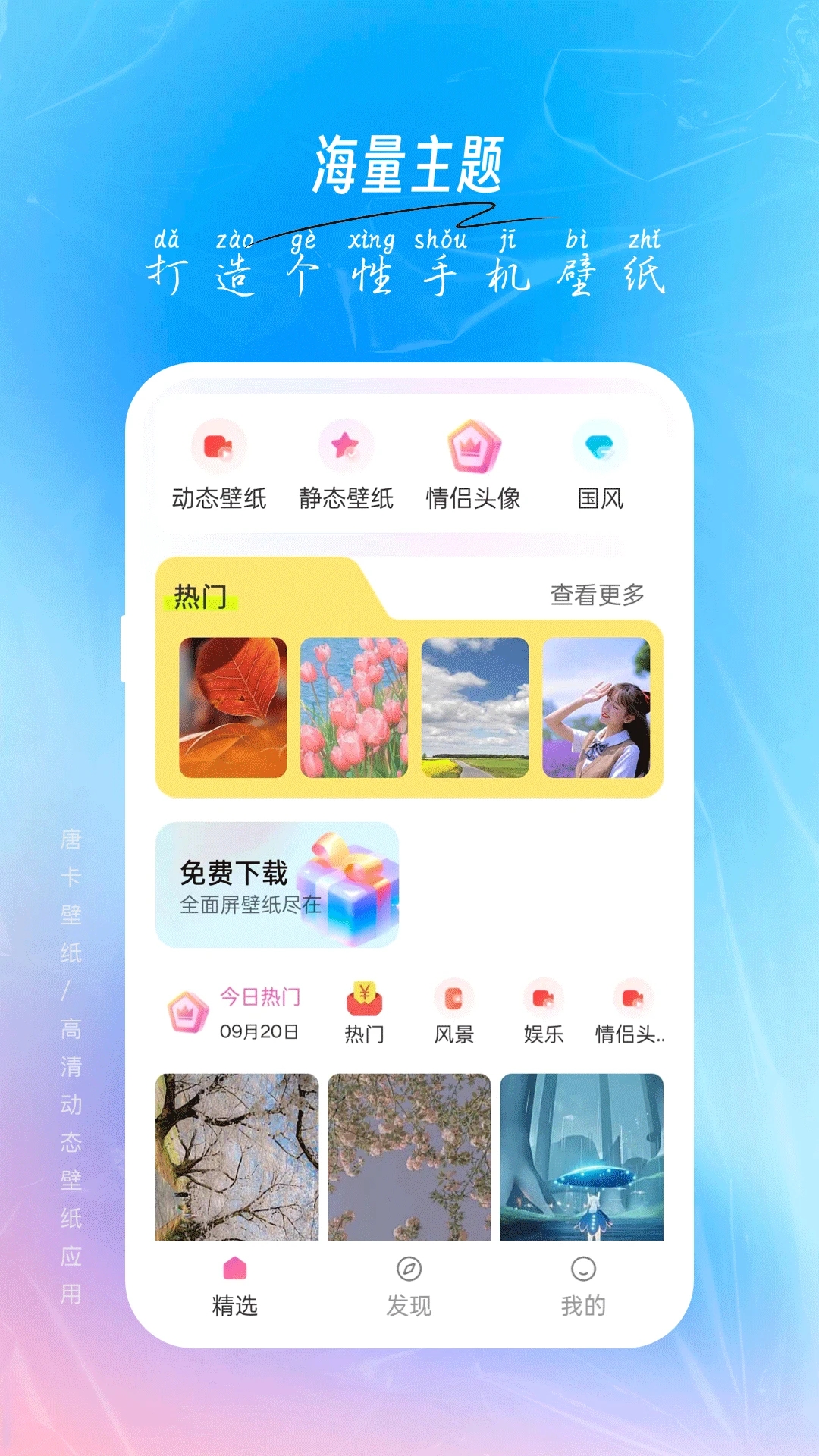 唐彩壁紙最新版本