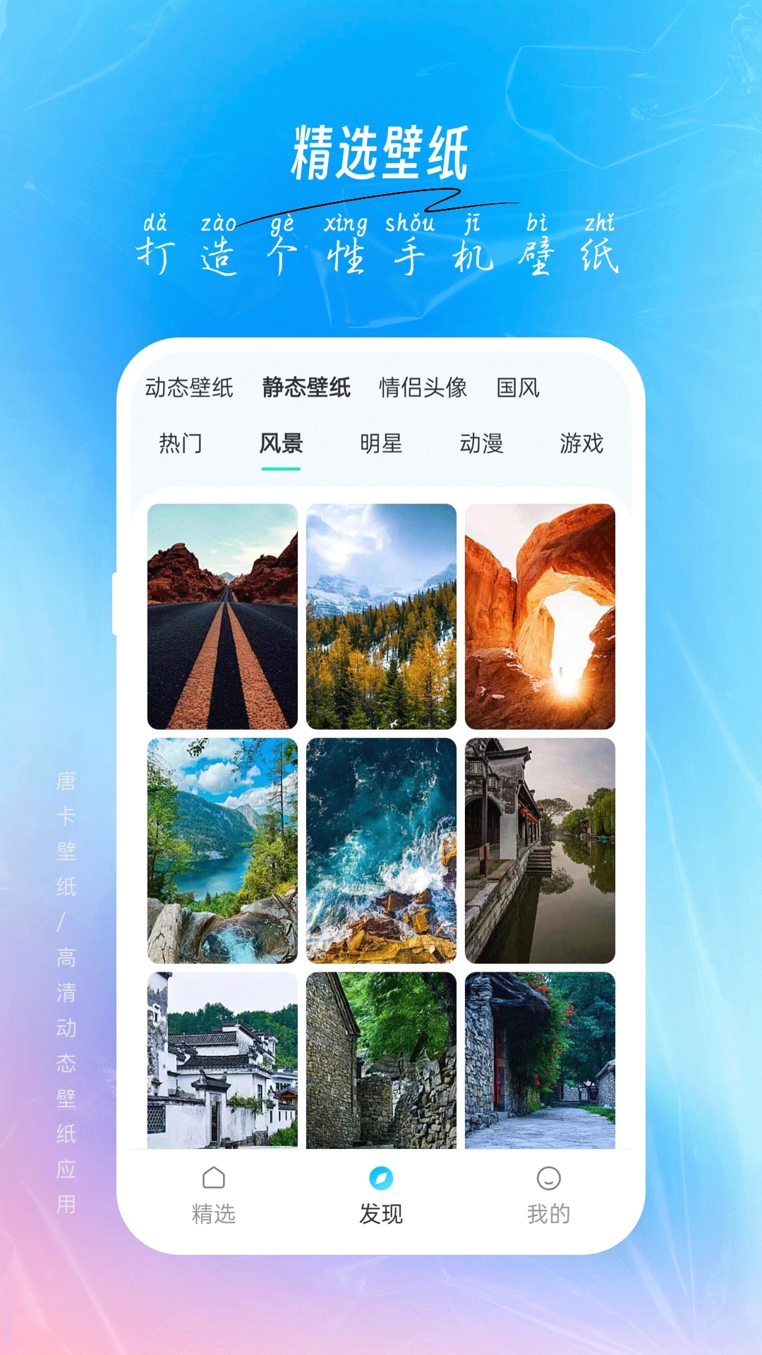 唐彩壁紙最新版本