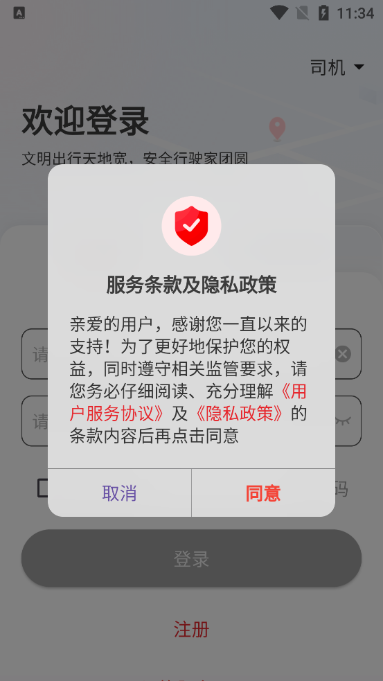 極兔司機官方版APP