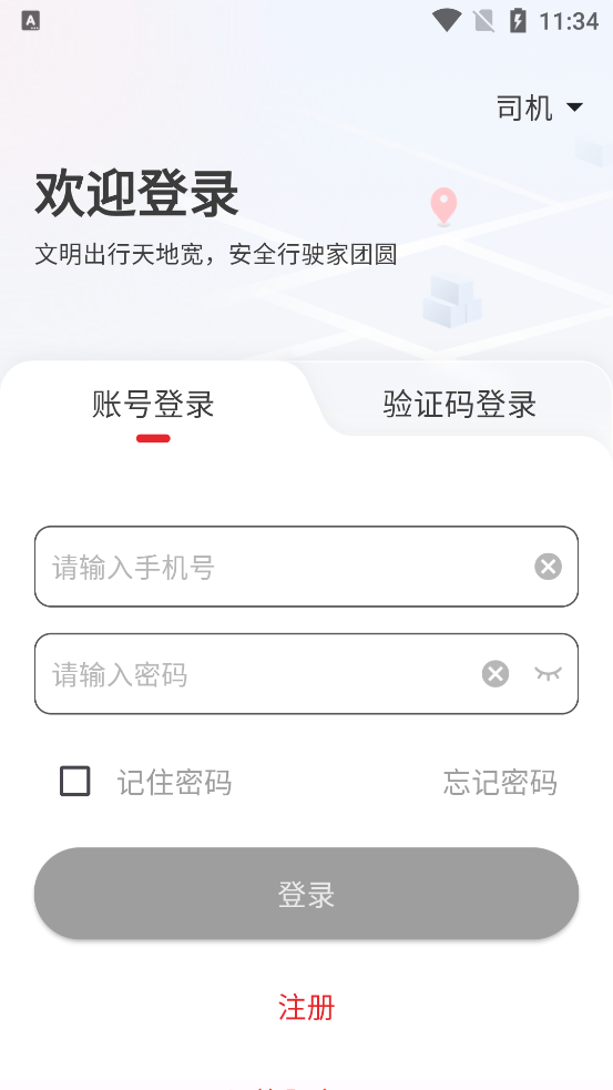 極兔司機官方版APP