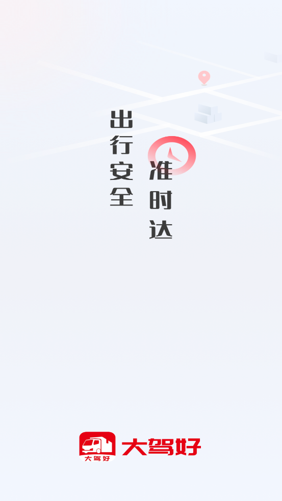 極兔司機官方版APP